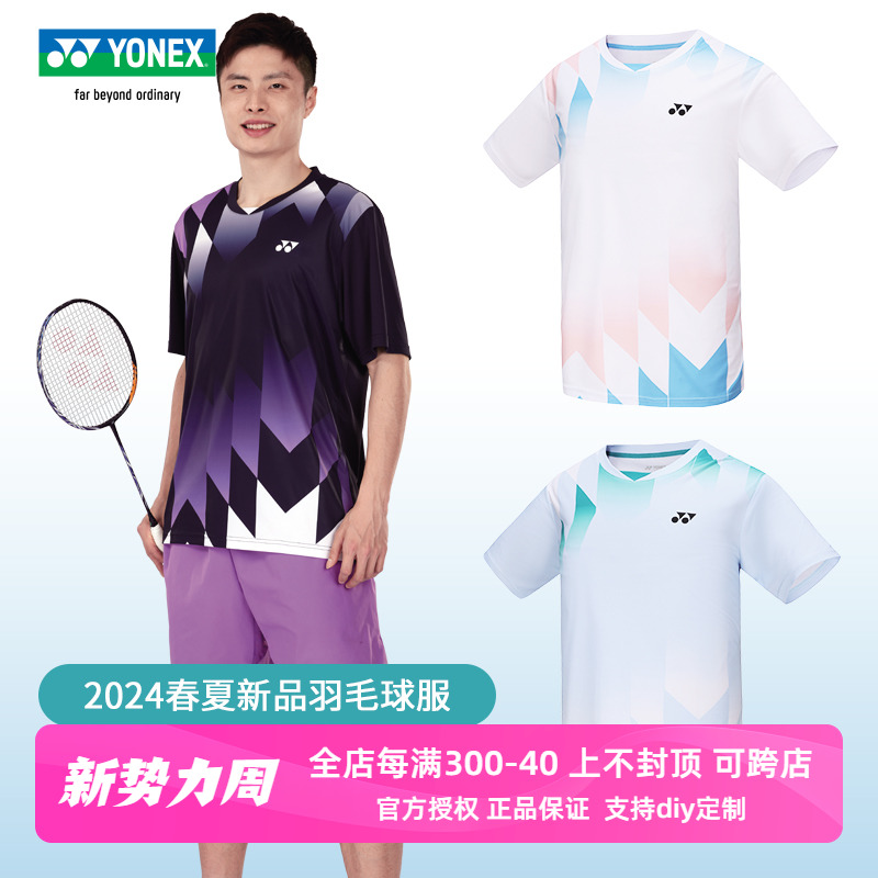 尤尼克斯省队赞助款比赛服速干