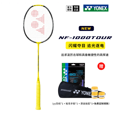 尤尼克斯疾光1000专业速度型球拍