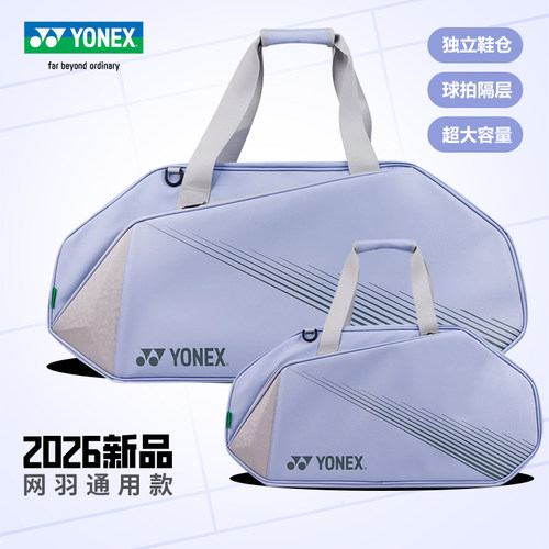 YONEX羽毛球包大容量波士顿包