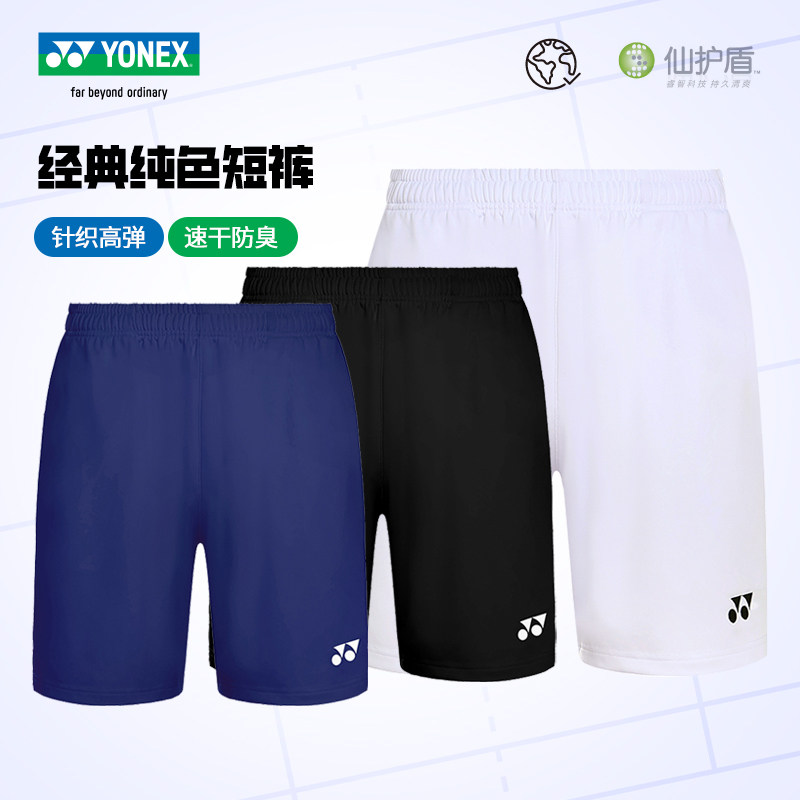 尤尼克斯25新品羽毛球短裤经典纯色速干训练裤yy男女运动裤120055