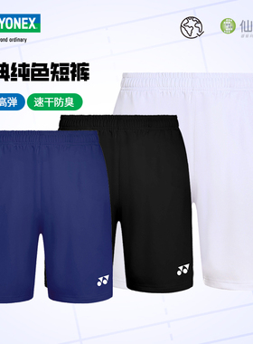 尤尼克斯25新品羽毛球短裤经典纯色速干训练裤yy男女运动裤120055