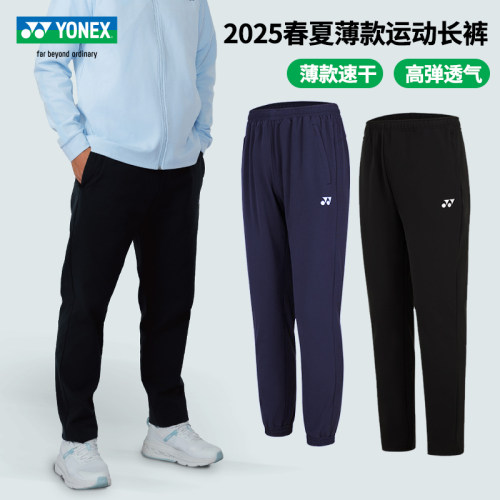 尤尼克斯羽毛球薄款速干运动长裤