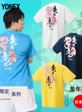 CH尤尼克斯羽毛球服日本龙年限定文化衫男女yy速干运动短袖 16724