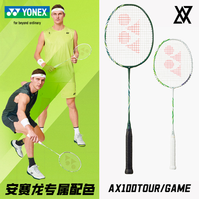 尤尼克斯天斧AX100安赛龙羽拍