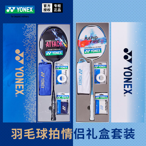 YONEX天斧AXSV疾光羽毛球拍礼盒