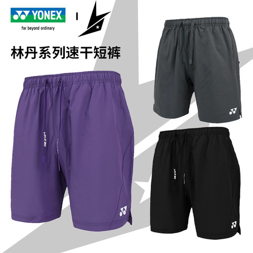 YONEX林丹男款速干透气羽毛球裤