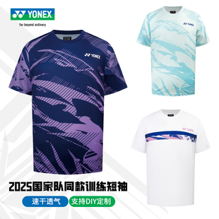 25新品YONEX尤尼克斯羽毛球服国羽男女训练服 yy速干透气运动短袖