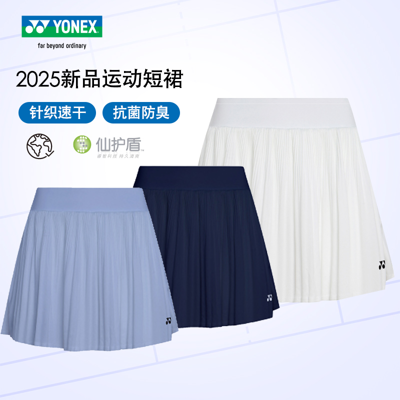 正品YONEX尤尼克斯羽毛球服下装女运动短裙针织速干比赛裙 220085