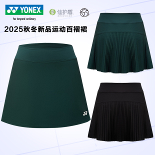 尤尼克斯羽毛球服下装女款速干网球裙裤25新品运动短裙高腰百褶裙