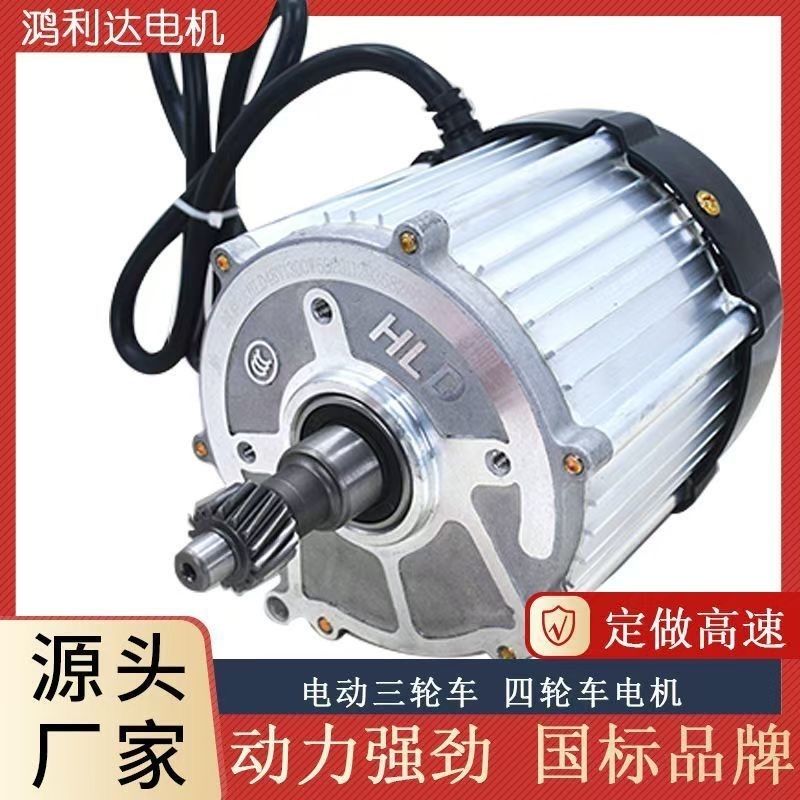 鸿利达正品永磁正玄波方波48v60v72V高速电机电动三四轮通用电机