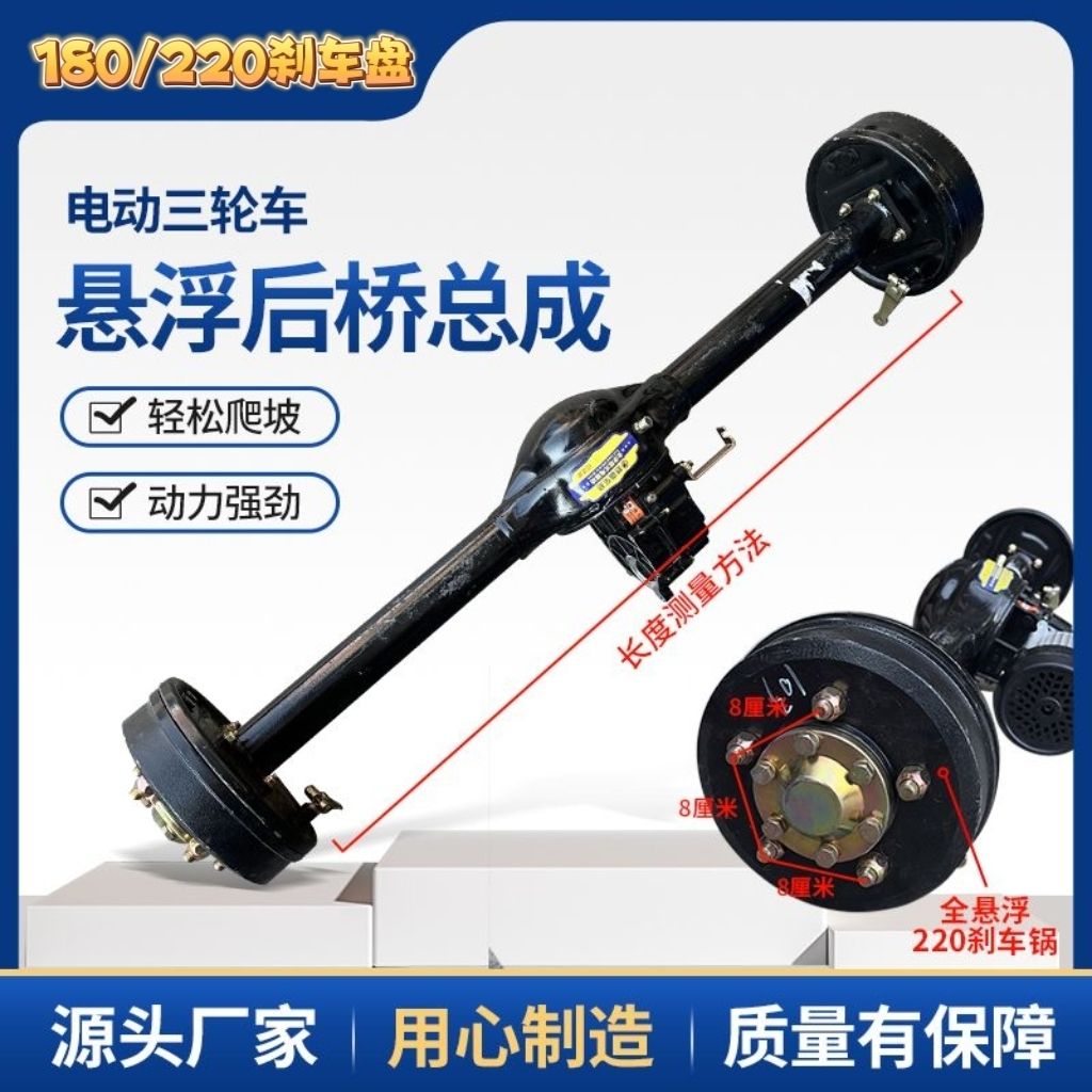 电动三轮车加重加粗一体一吨悬浮后桥总成加大变档180220刹车盘