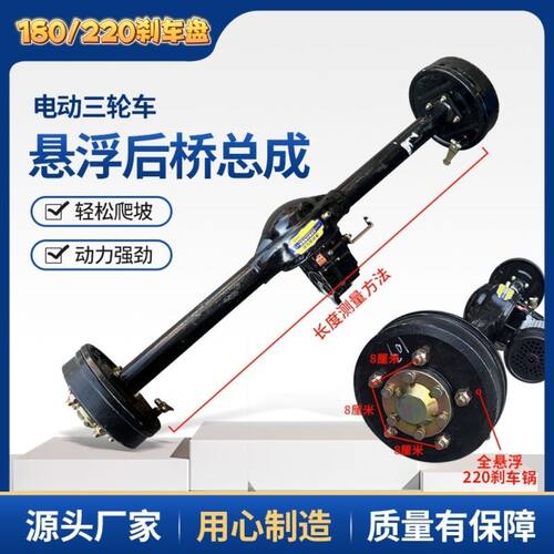 电动三轮车加重加粗一体一吨悬浮后桥总成加大变档180220刹车盘