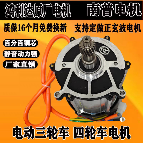 电动三轮车电机 1800W无刷直流48V60V72V 鸿利达四轮永磁纯铜马达
