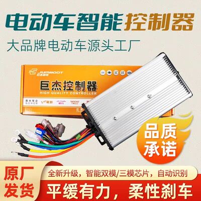 巨杰全通用电动车控制器直流无刷48V72v60v矢量四轮永磁正弦波