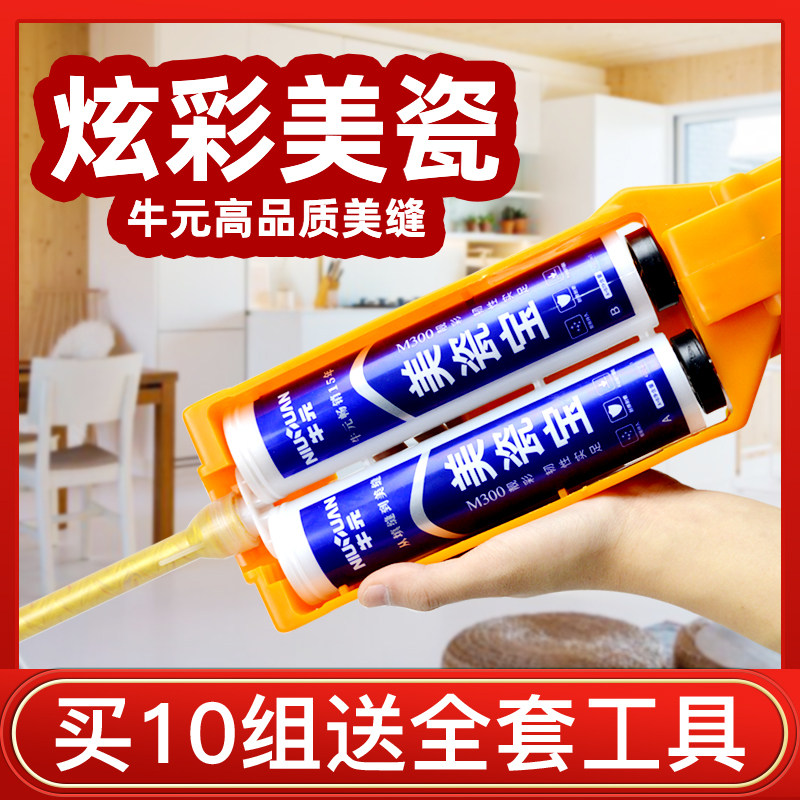 牛元美瓷宝瓷砖地砖专用美缝剂家用地板砖墙砖勾填缝防水施工工具
