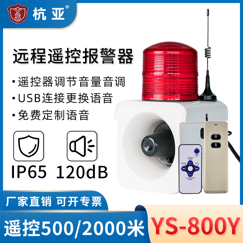 YS-800Y无线遥控声光一体报警器语音定制远程喇叭学校220V24v12V|msdalam kategori elektronik/Electrician, Anti-kecurian peralatan penggera dan sistem, tuan rumah penggera - dari Buy2taobao.com untuk memberikan perkhidmatan ejen Taobao profesional membeli