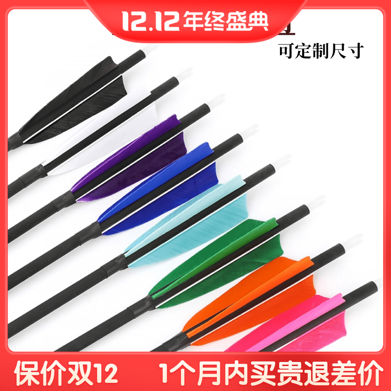 厂家直销反曲弓箭支美猎弓传统弓用真羽碳箭弓箭箭支真羽混碳箭支