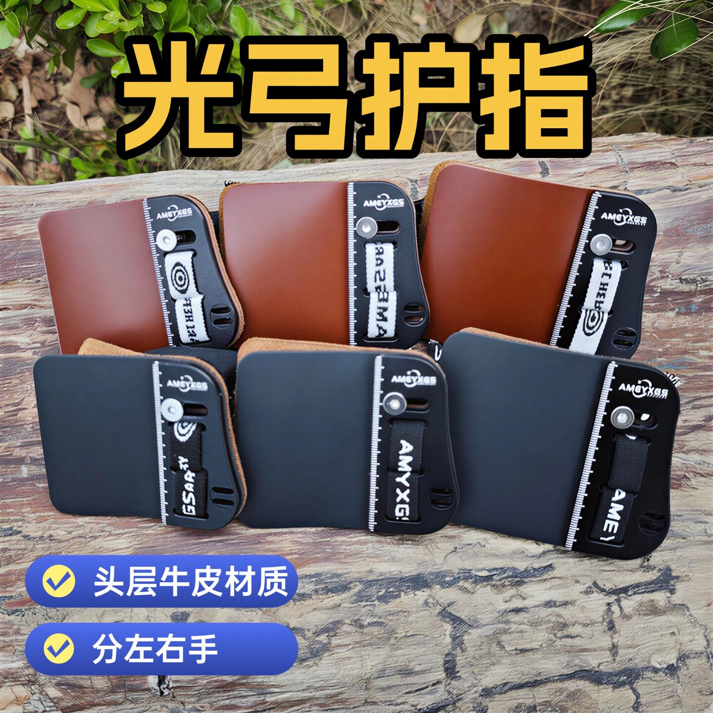 AMEYXGS牛皮射箭护指比赛训练