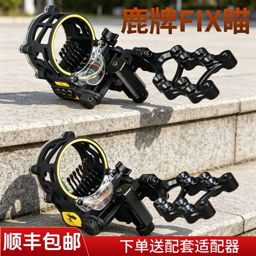 【进口高精度瞄具】复合弓器材