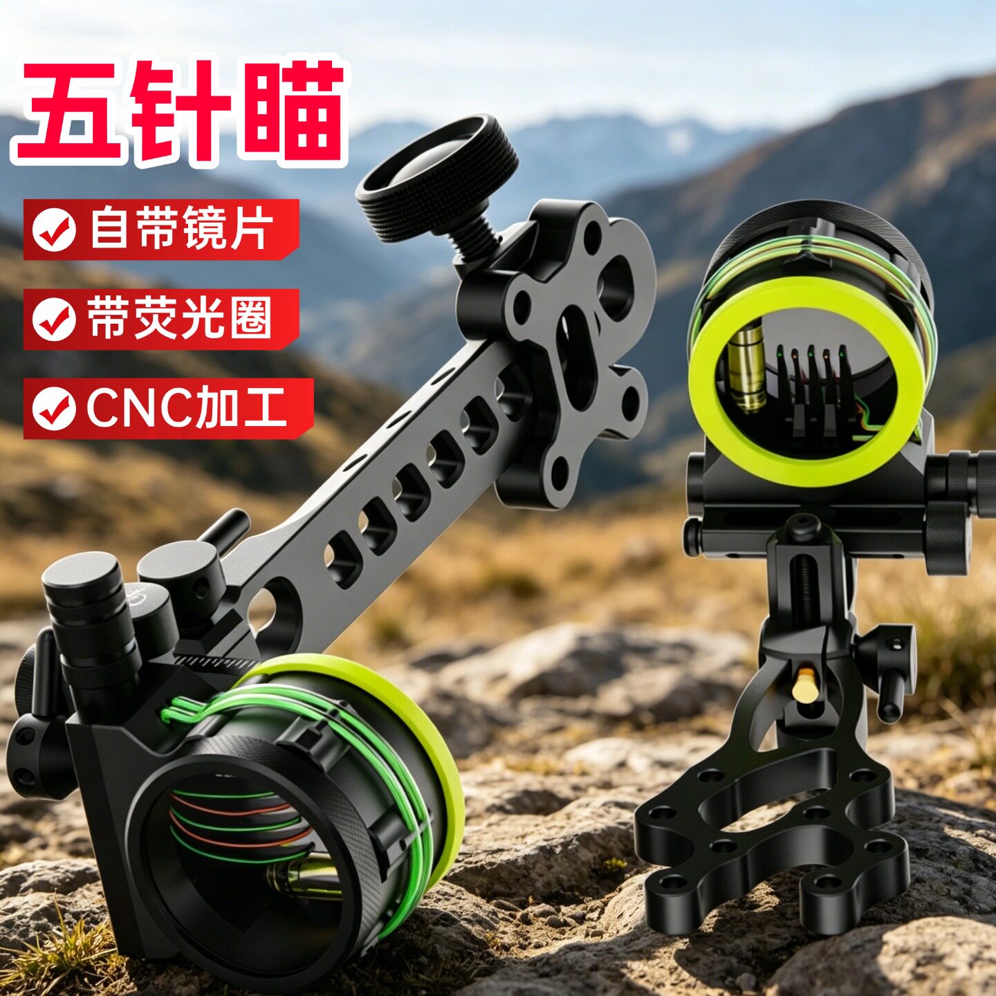 AME麒麟五针瞄带可视圈
