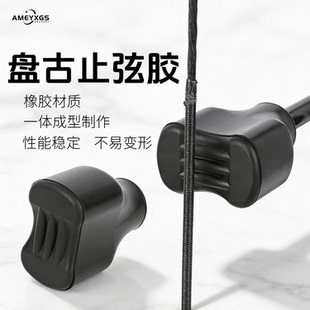 复合弓弓弦止弦胶吸音减震止弦杆橡胶头一体成型专业射箭弓箭配件