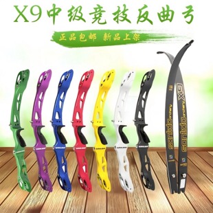 三利达X9竞技反曲弓户外射箭运动比赛中级射箭器材X8通用插口弓片