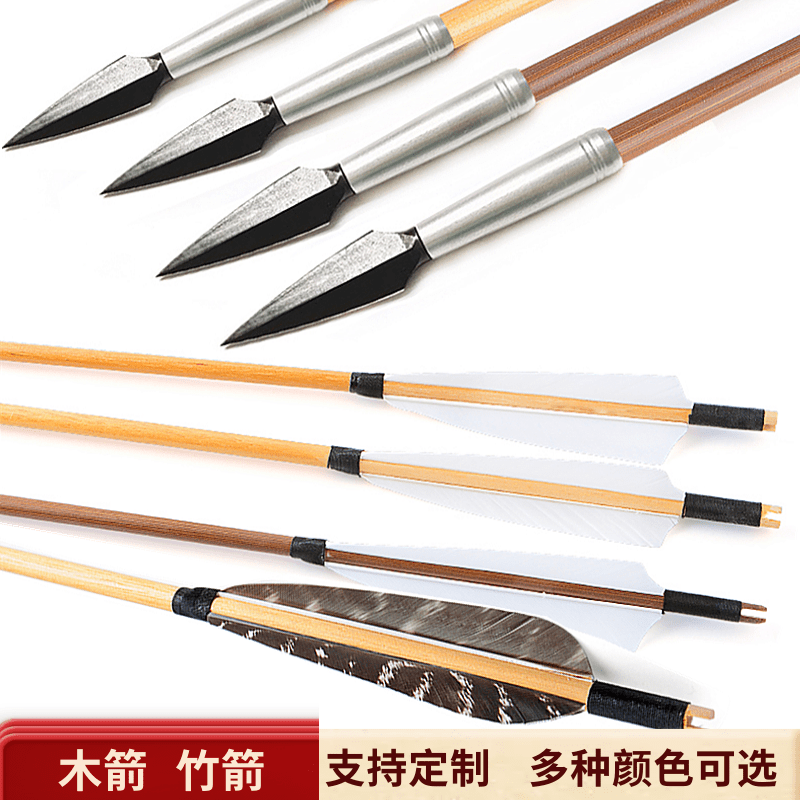 竹箭 传统弓美猎弓直拉弓射箭运动箭支清弓蒙古弓带木杆箭头木箭