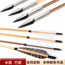 竹箭 传统弓美猎弓直拉弓射箭运动箭支清弓蒙古弓带木杆箭头木箭