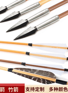 竹箭 传统弓美猎弓直拉弓射箭运动箭支清弓蒙古弓带木杆箭头木箭