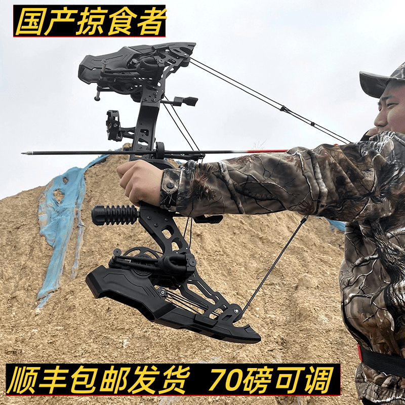国产掠食者复合弓射钢珠射箭射鱼一体三用弹珠弓户外射击运动猎弓