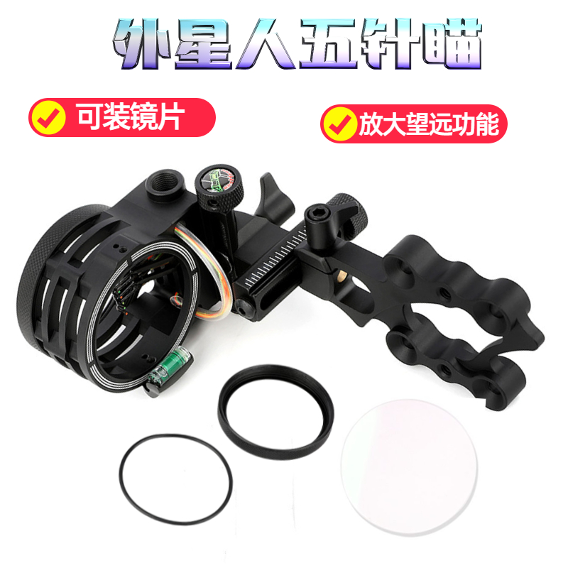 外星人复合弓五针瞄长杆短杆
