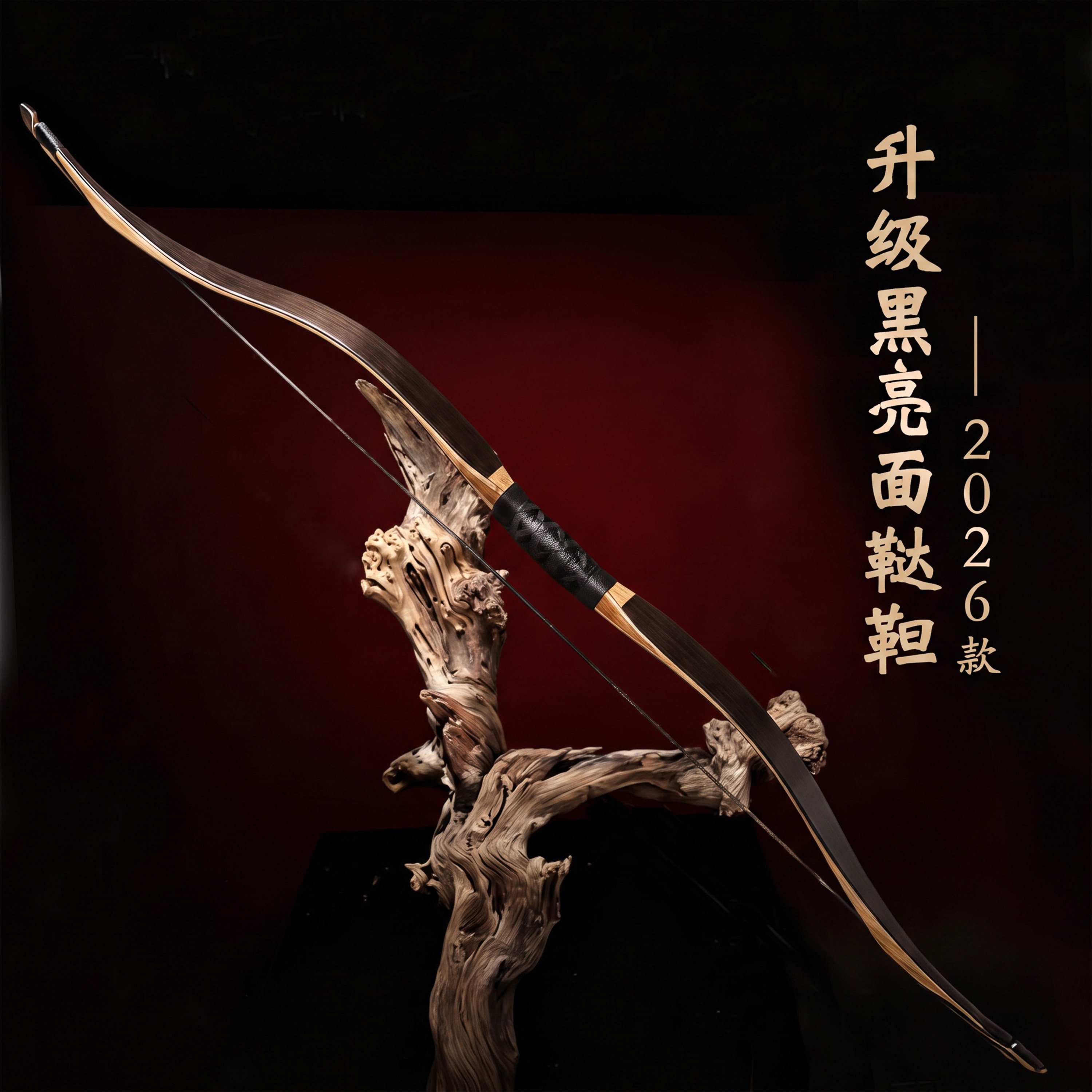 阿飞鞑靼弓可定制磅数一体弓