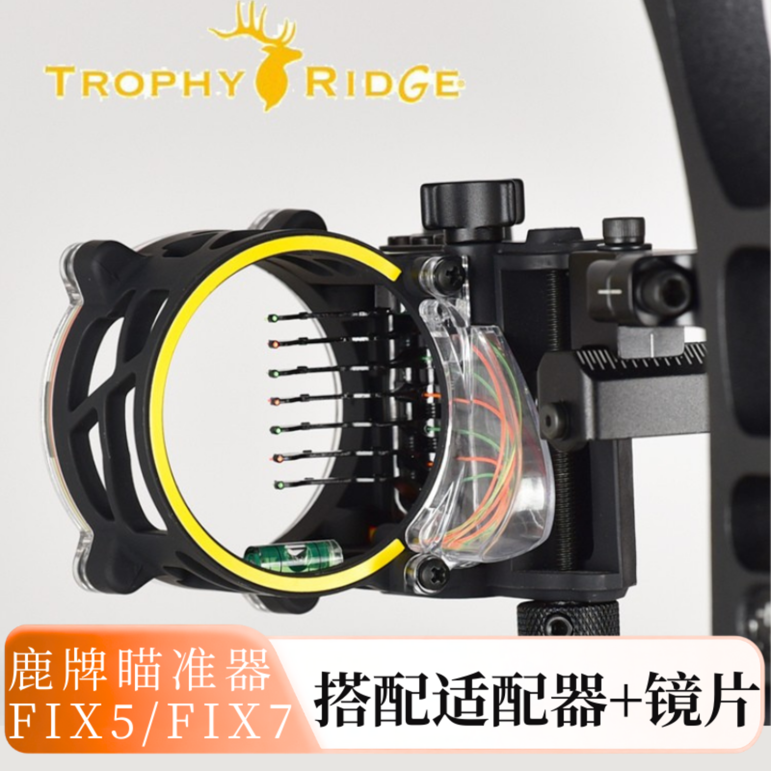 【进口高精度瞄具】复合弓器材