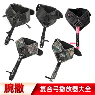 复合弓腕撒专业竞技射箭发射器自动闭合金属腕式散放器射箭配件