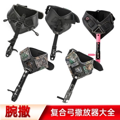 复合弓腕撒自动腕式散放器