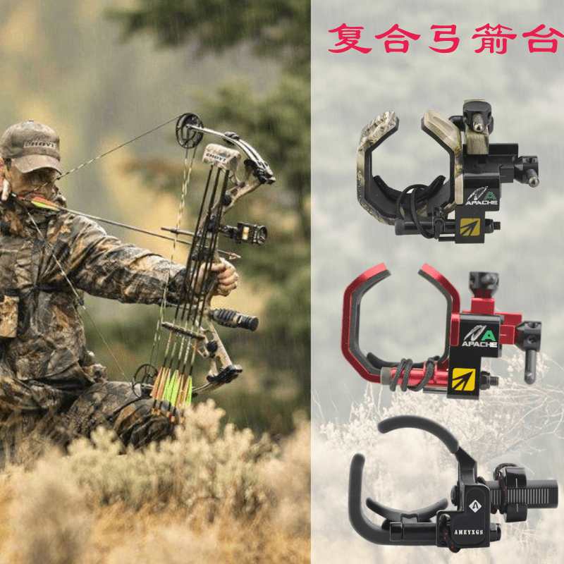 复合弓箭台 阿帕奇高精度快速调节铝合金碳纤维弓箭箭托 起落箭台,玩具/童车/益智/积木/模型,弹弓/飞镖/射击/射箭类,淘宝优惠券,粉丝福利购,淘宝优惠卷