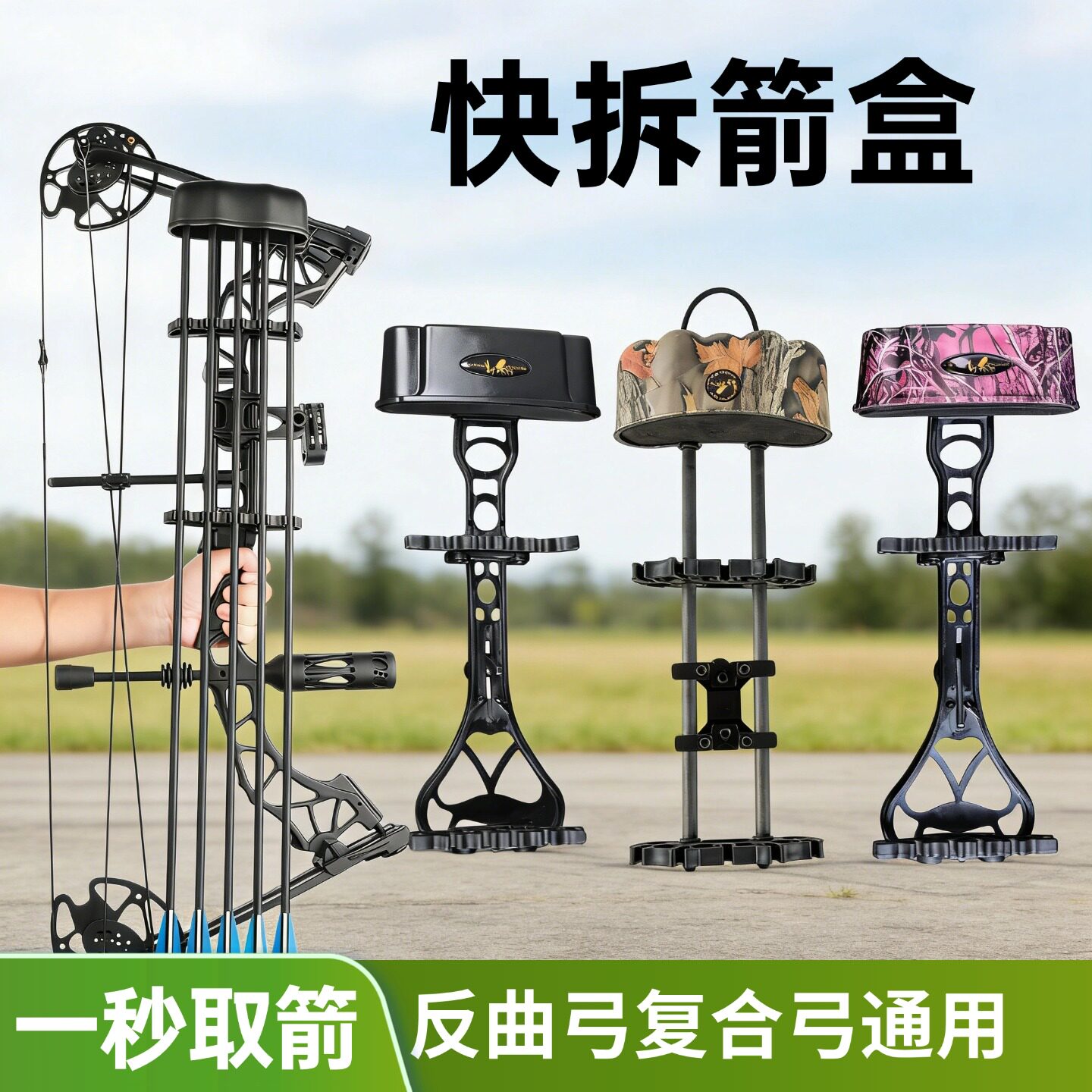 快拆箭盒户外弓箭射箭通用箭盒