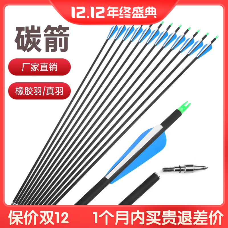 弓箭箭支混碳箭专业射箭箭矢