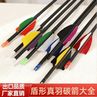 真羽箭混碳箭传统弓反曲美猎弓专业射箭比赛练习4英寸真羽混碳箭