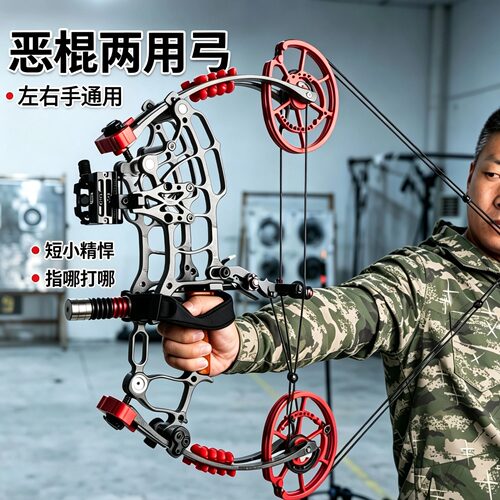 恶棍两用复合弓车猎滑轮弓