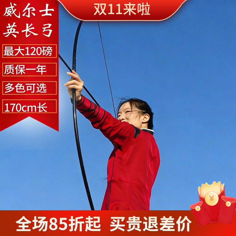 一体英长弓成人户外射击运动长弓玻片弓射箭反曲弓120磅大威力弓