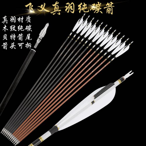 传统弓美猎弓反曲弓真羽纯碳箭支
