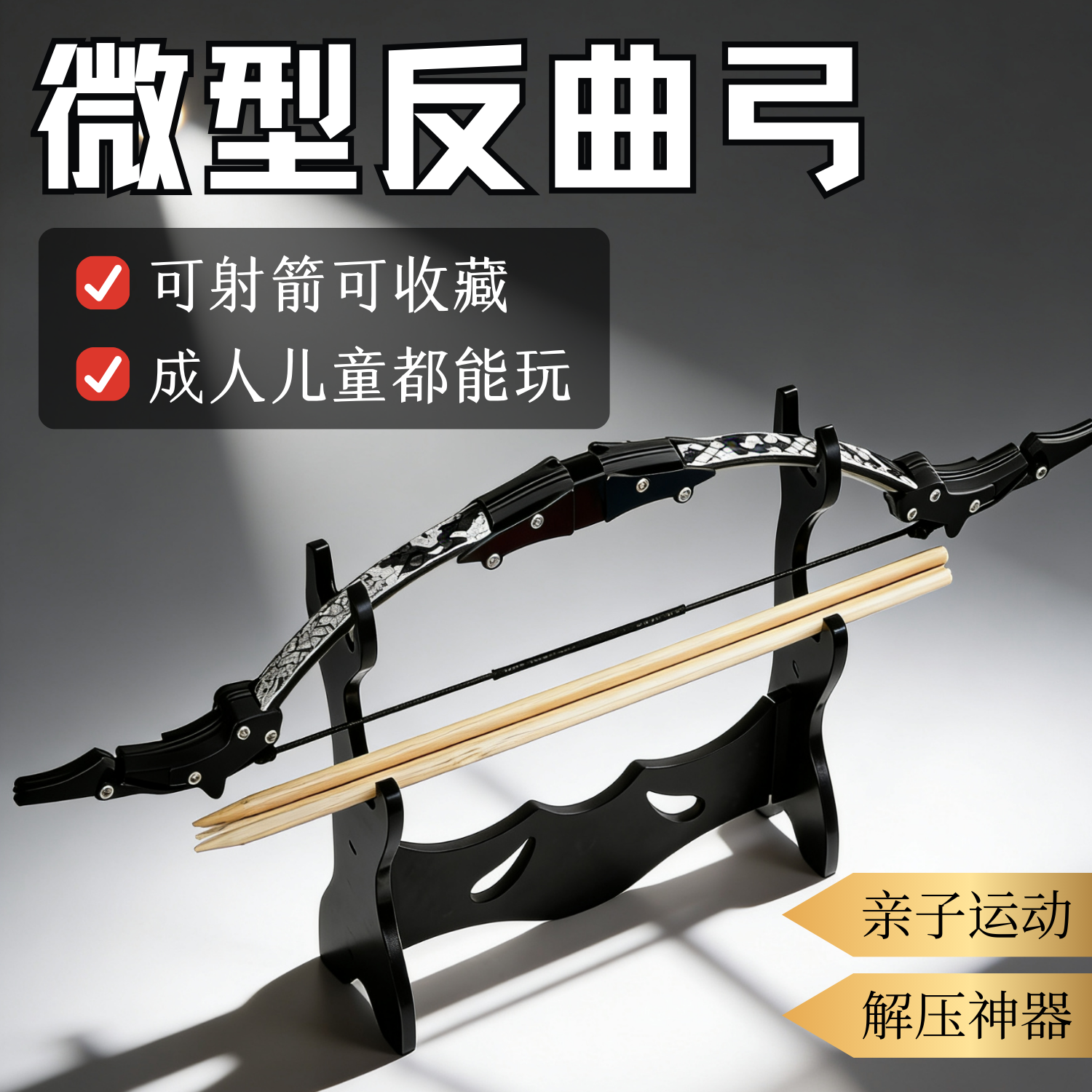 儿童反曲弓户外射箭玩具