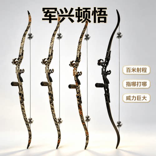 军兴顿悟美猎弓射箭反曲弓