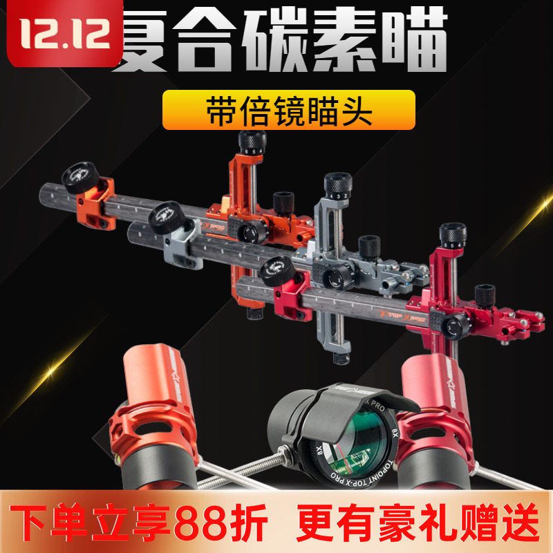 顶点复合弓专用瞄准器瞄点