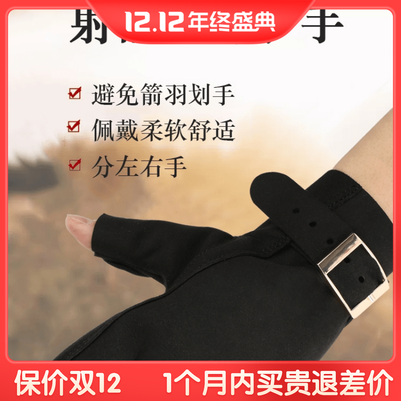 AMEYXGS弓箭护指户外射箭护手