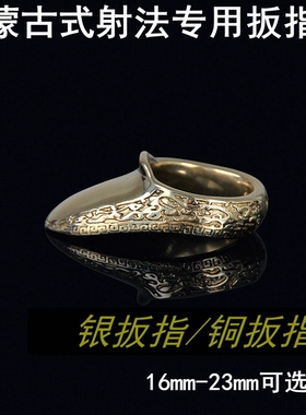 射箭扳指铜/银护指蒙古射法坡型大拇指传统美猎弓专业射箭铜扳指