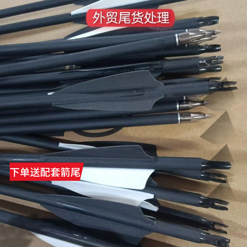 外贸尾货清仓处理箭支