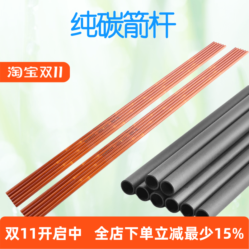 弓箭箭杆纯碳混碳光杆子箭支配件碳素裸杆反曲弓复合弓用射准箭杆