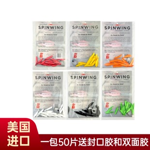 美国进口伊斯顿螺旋羽50片装1.75英寸SPINWING反曲弓复合弓用旋羽